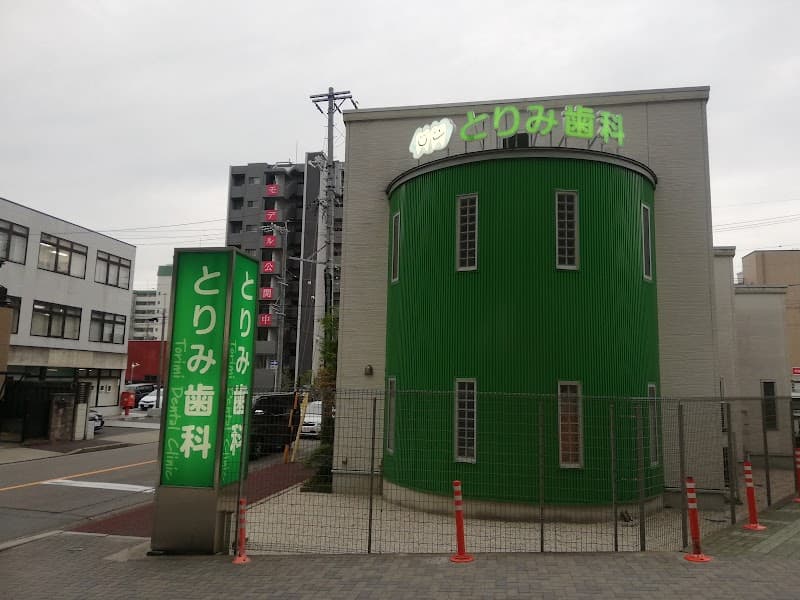 とりみ歯科