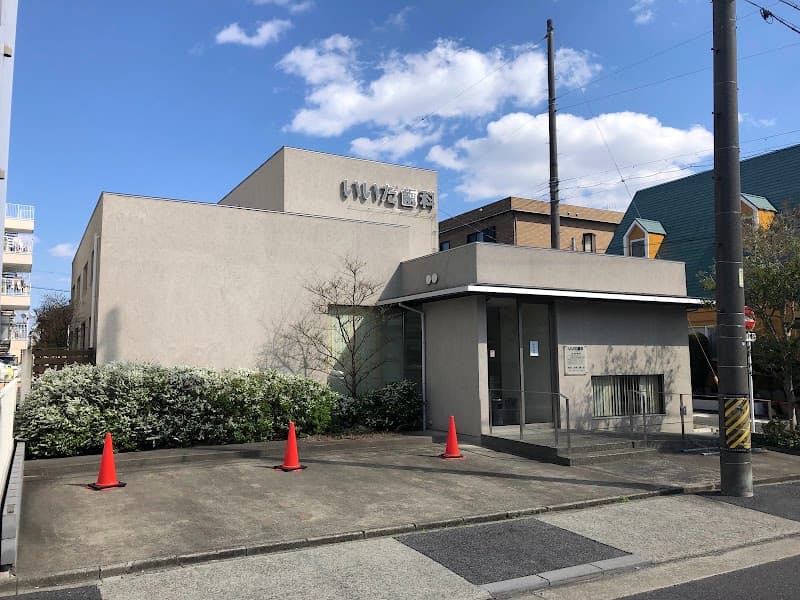 いいだ歯科医院