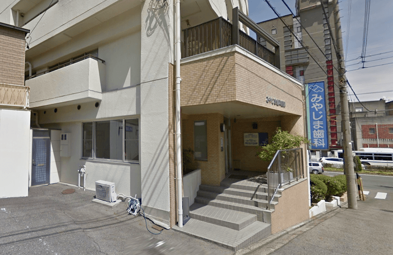 みやじま歯科医院