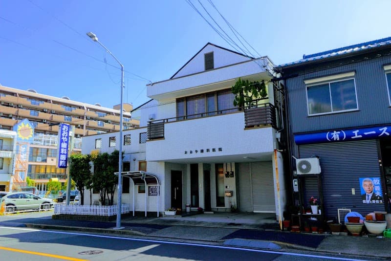 おおや歯科医院