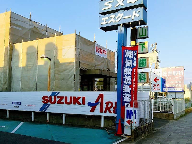 山下歯科