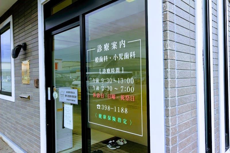 アイリス歯科クリニック