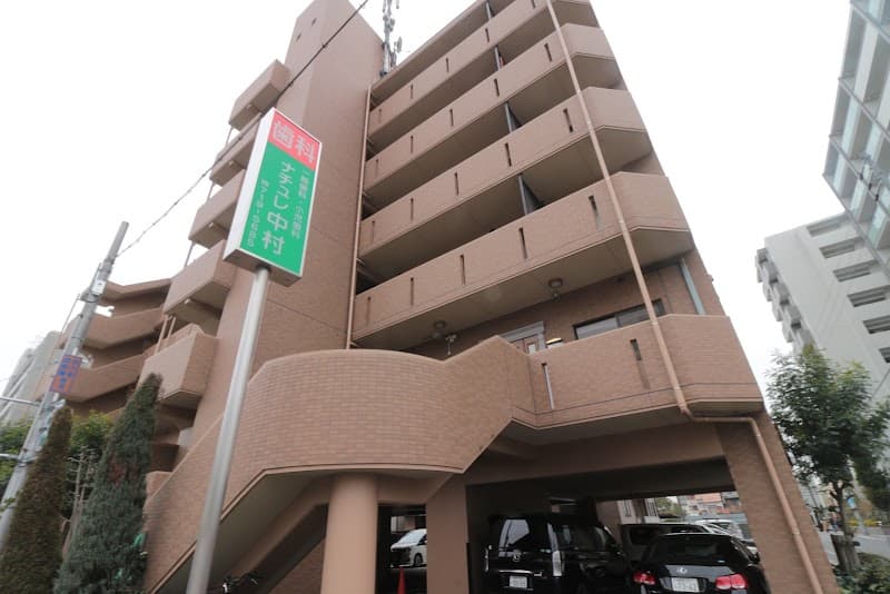 歯科ナチュレ中村