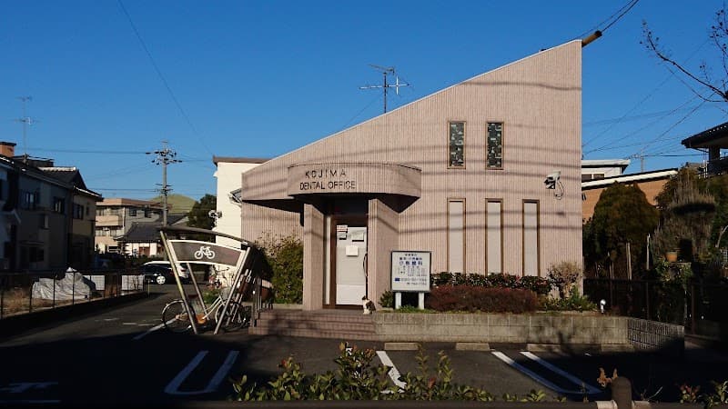 医療法人広充会 小島歯科