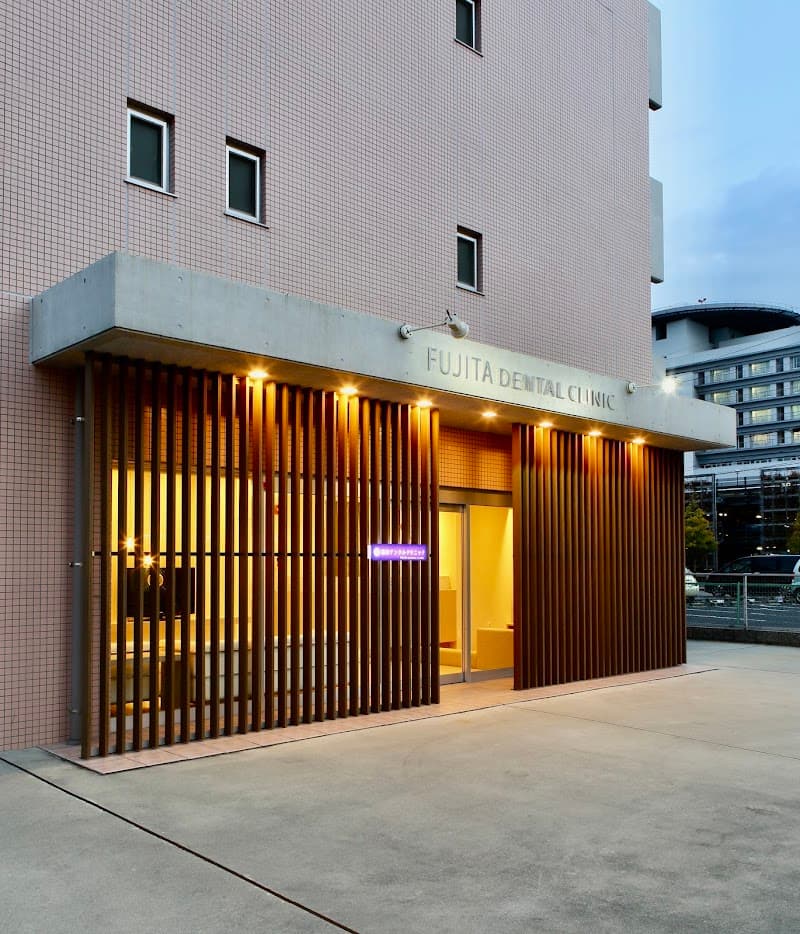 藤田デンタルクリニック