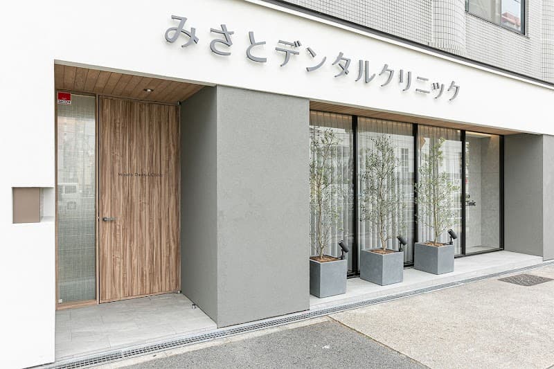 みさとデンタルクリニック
