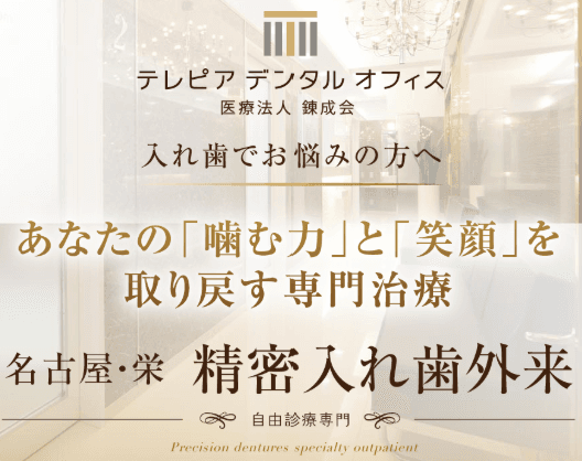 テレピアデンタルオフィス