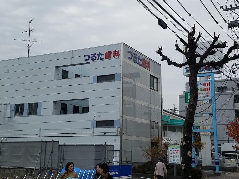つるた歯科・小児歯科