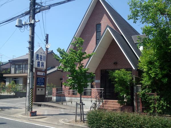 医療法人大倉会 長谷川歯科