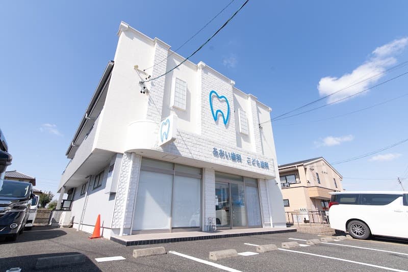 あおい歯科・こども歯科