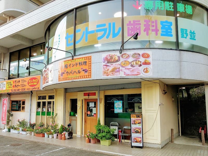 セントラル歯科室野並