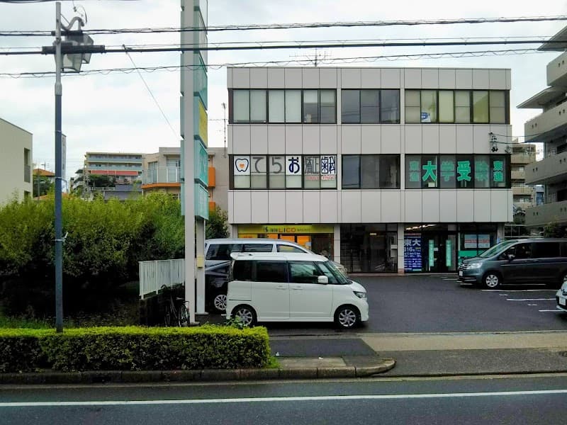 てらお矯正歯科