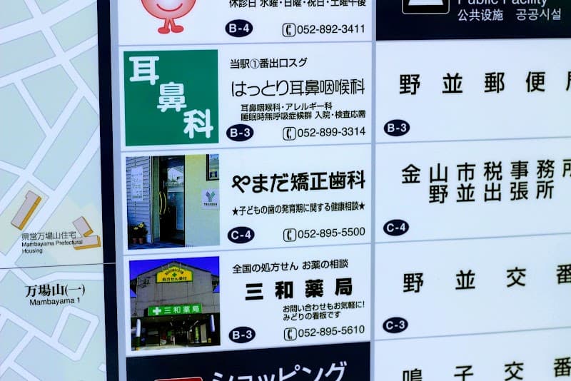 やまだ矯正歯科