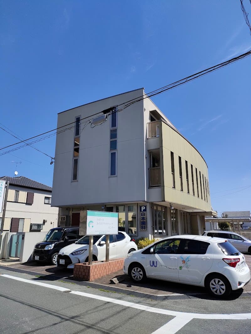山本歯科医院
