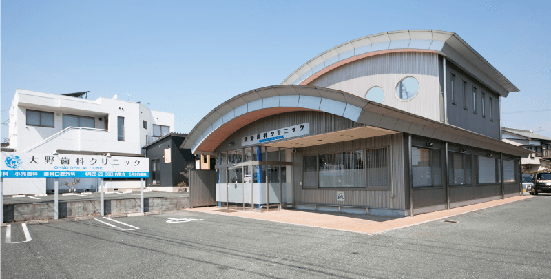 大野歯科クリニック