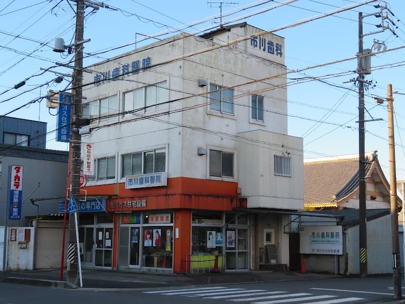 医療法人市川歯科医院