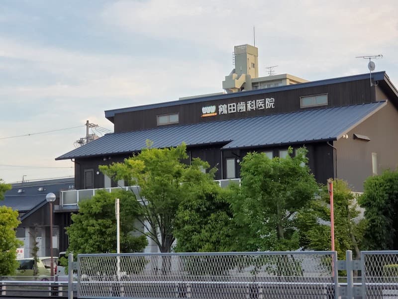 鶴田歯科医院