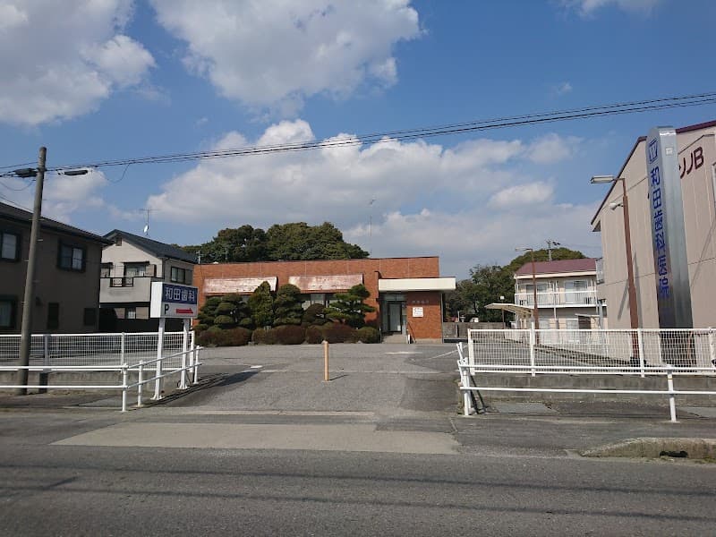 医療法人清和会和田歯科医院