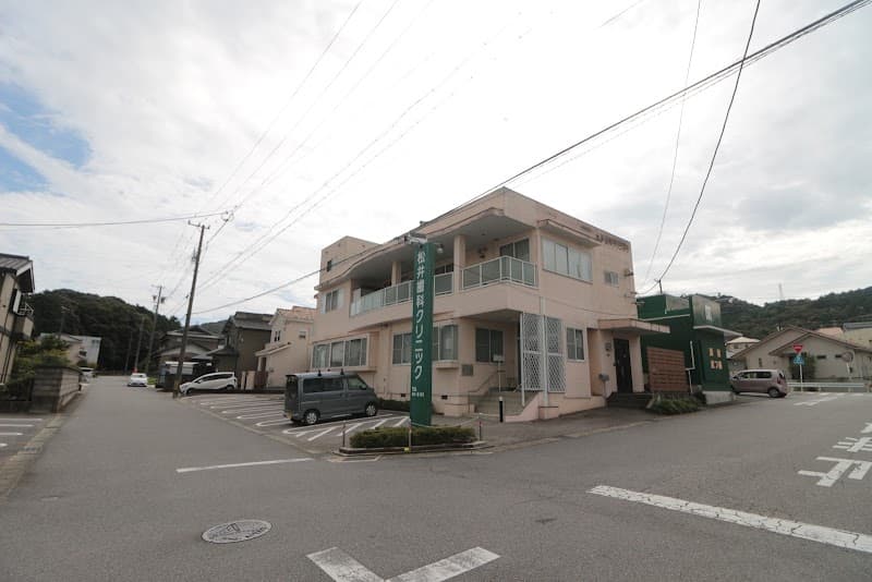 松井歯科クリニック