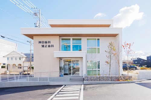 神田歯科医院