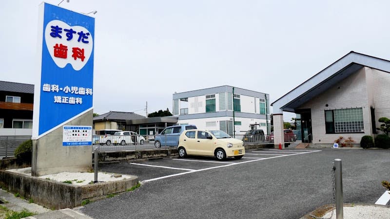 ますだ歯科