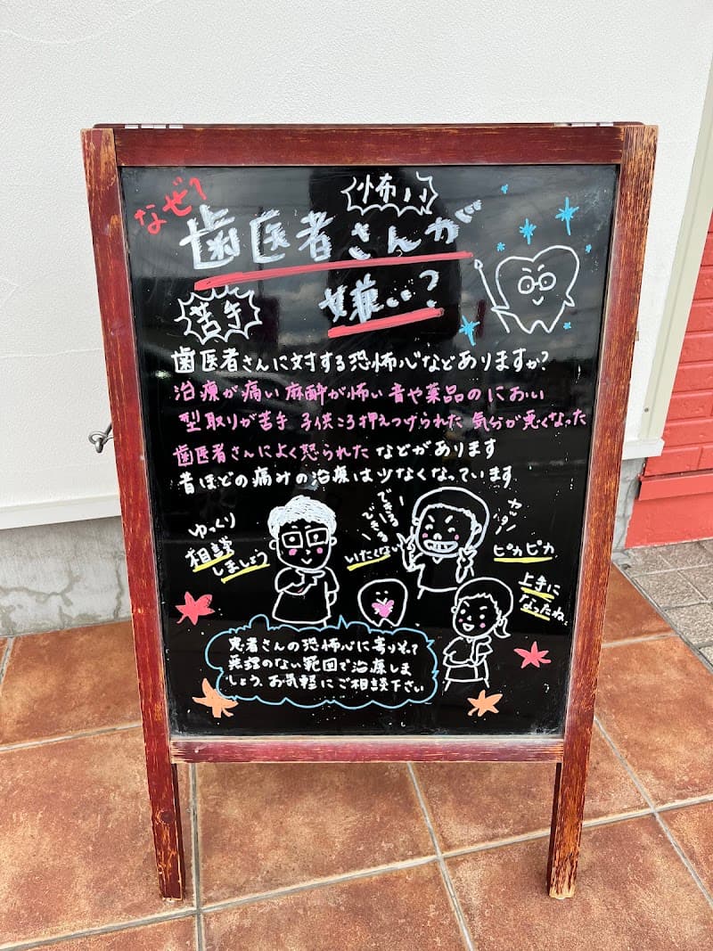 みずこし歯科