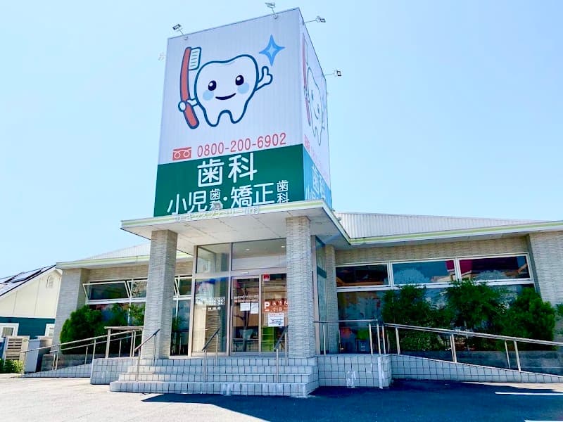 豊田キッズファミリー歯科