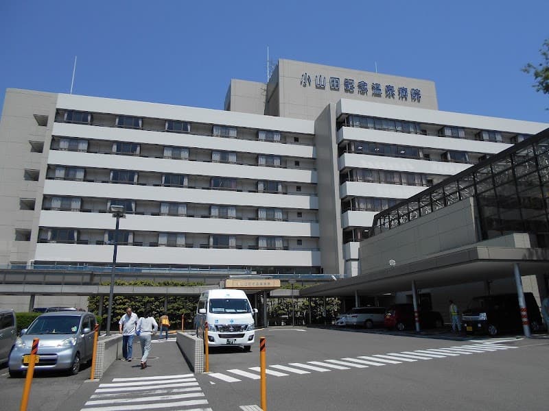 医療法人社団主体会 小山田記念温泉病院