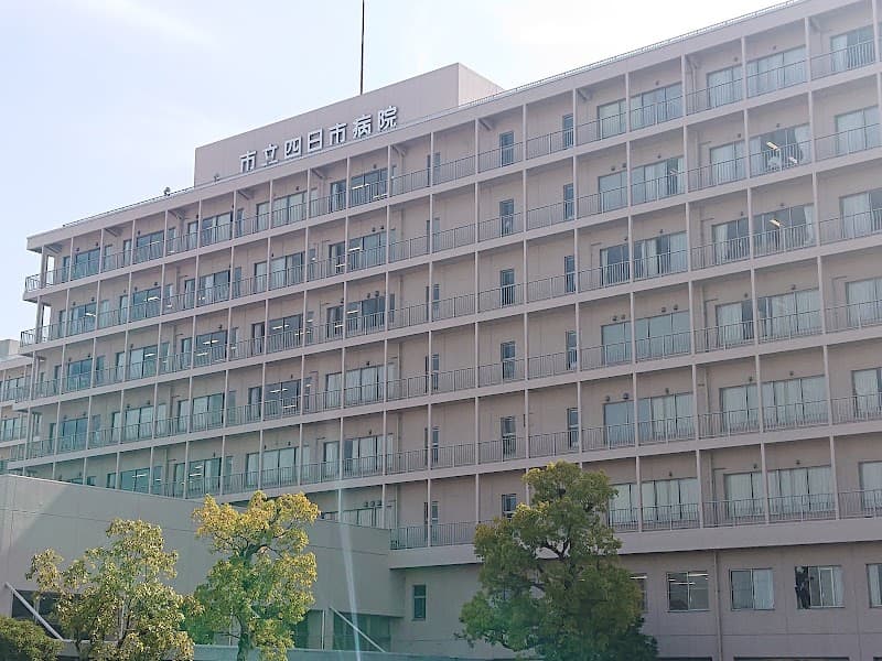 市立四日市病院