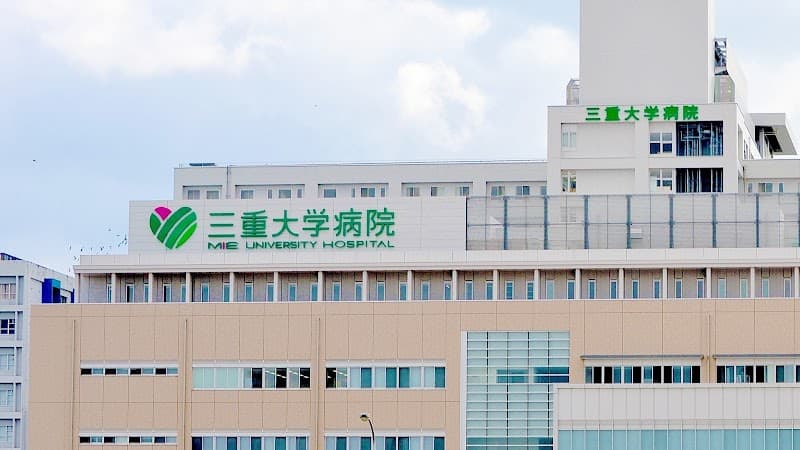国立大学法人 三重大学医学部附属病院