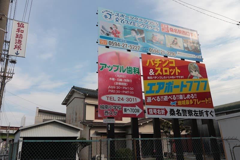 アップル歯科