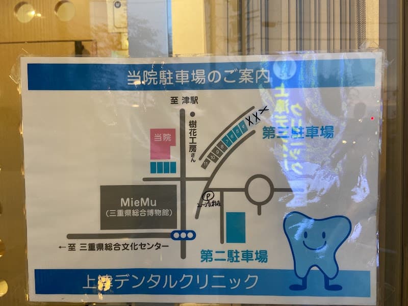 医療法人 上津デンタルクリニック