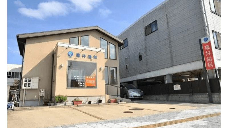 亀井歯科