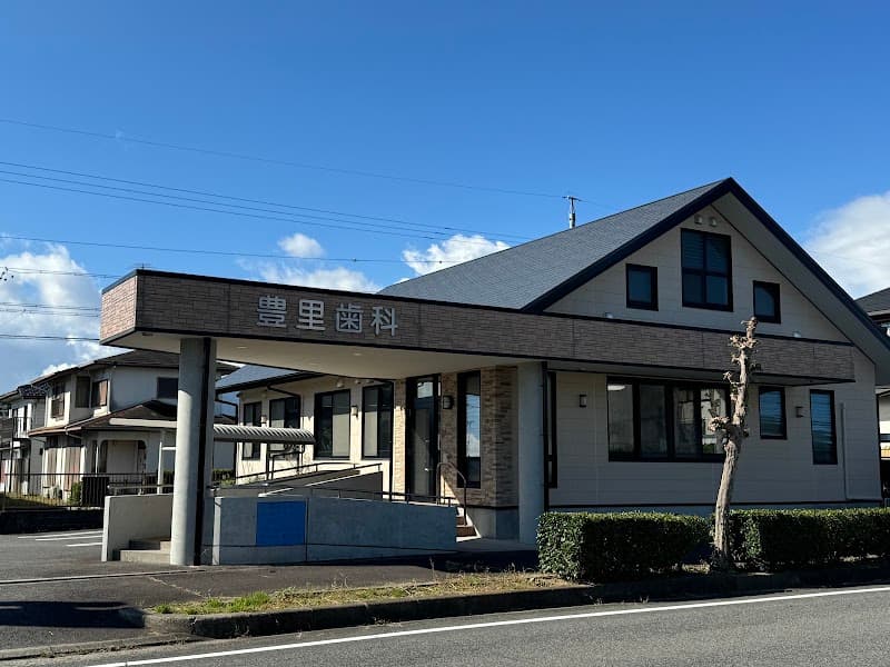 豊里歯科
