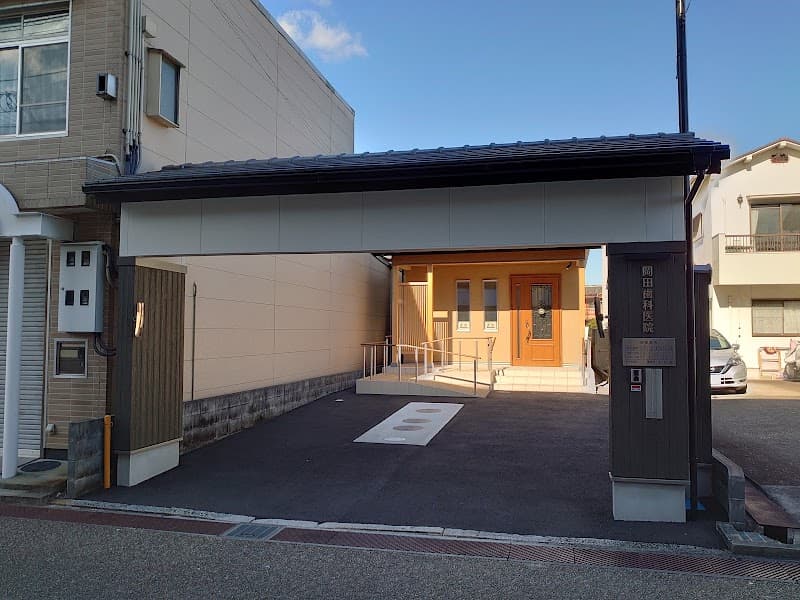 岡田歯科医院