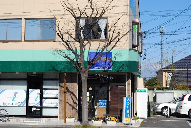 天の川歯科