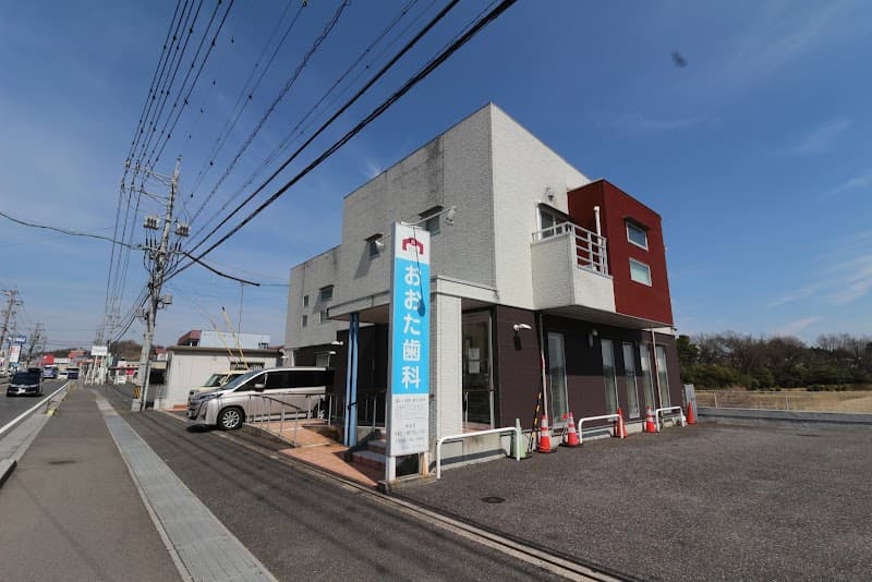 おおた歯科