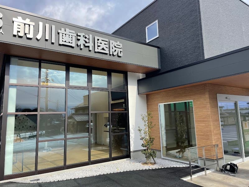 医療法人前川歯科医院