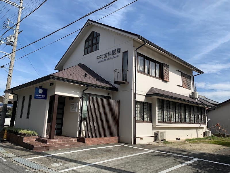 中村歯科医院