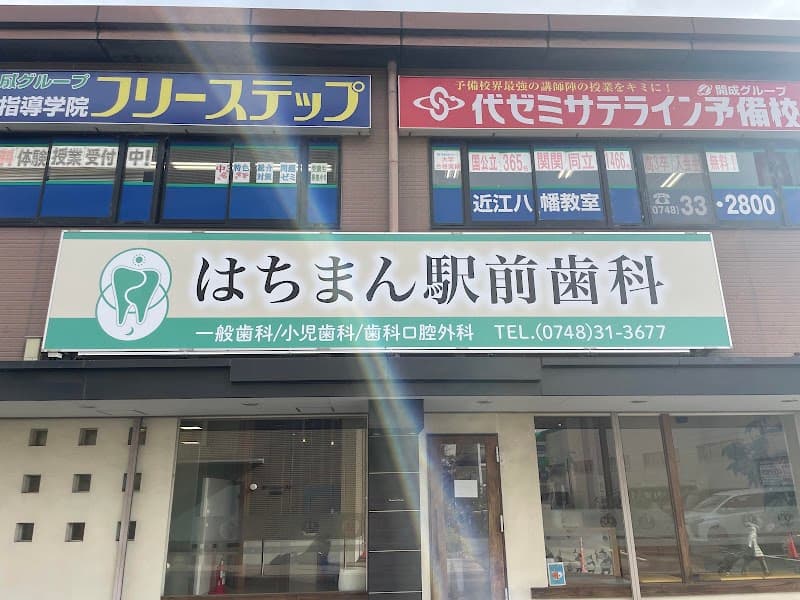 医療法人オウル はちまん駅前歯科
