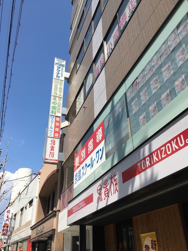 医療法人育成会うえの歯科