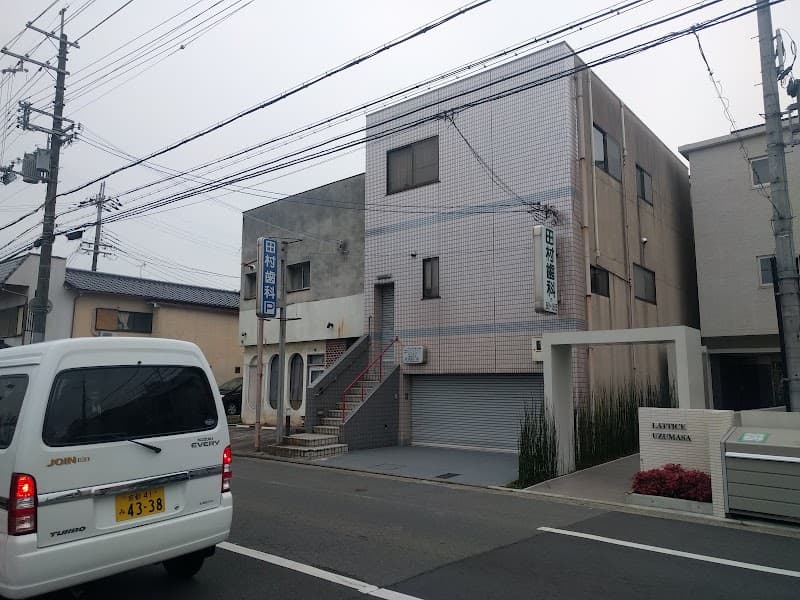 田村歯科医院