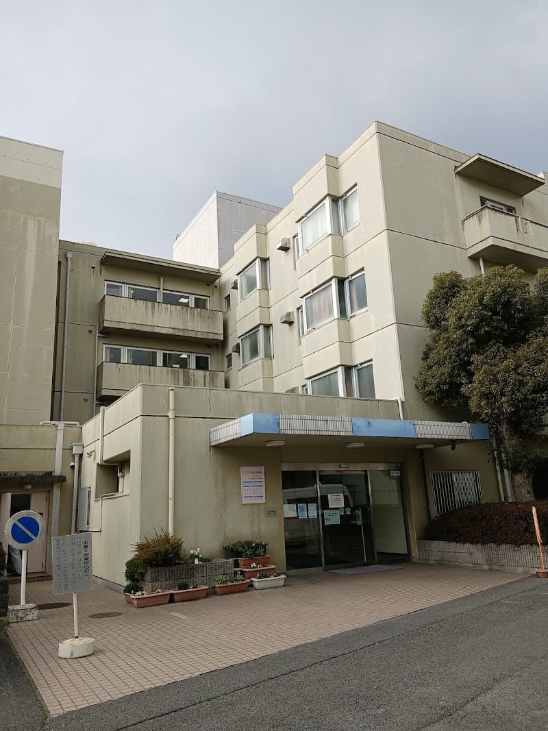 医療法人恒昭会藍野花園病院