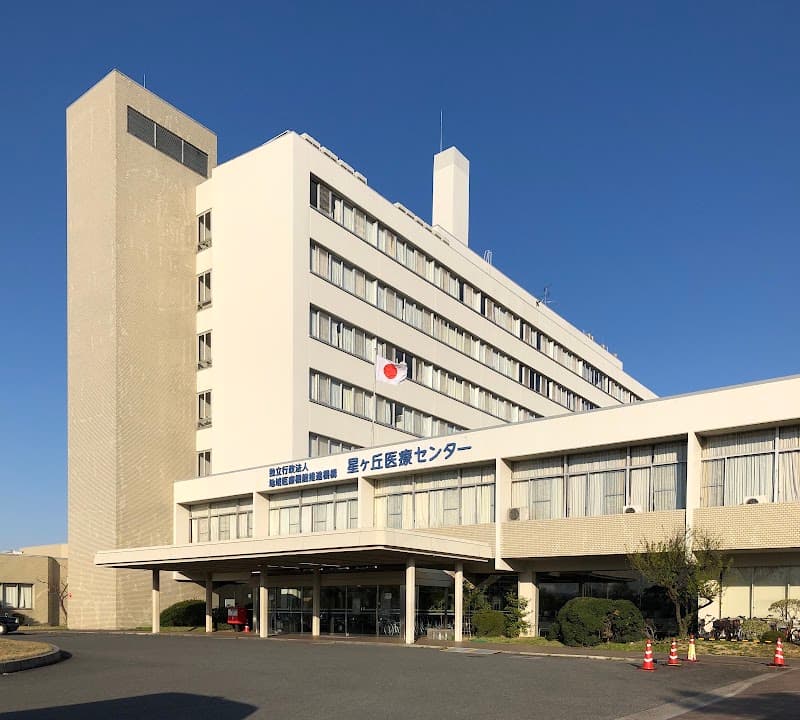 独立行政法人地域医療機能推進機構星ヶ丘医療センター