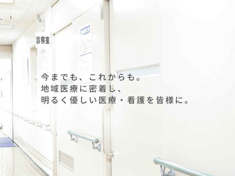 医療法人恒尚会 兵田病院