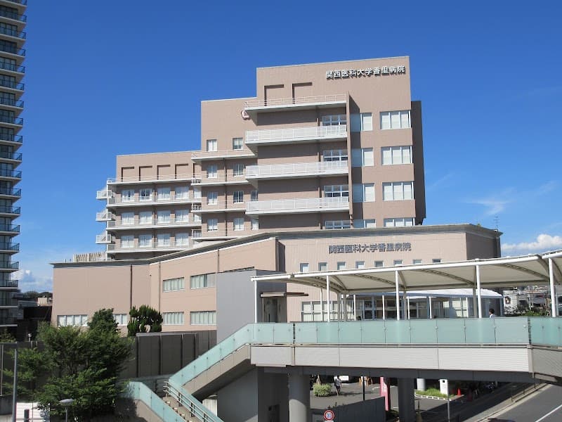 関西医科大学香里病院