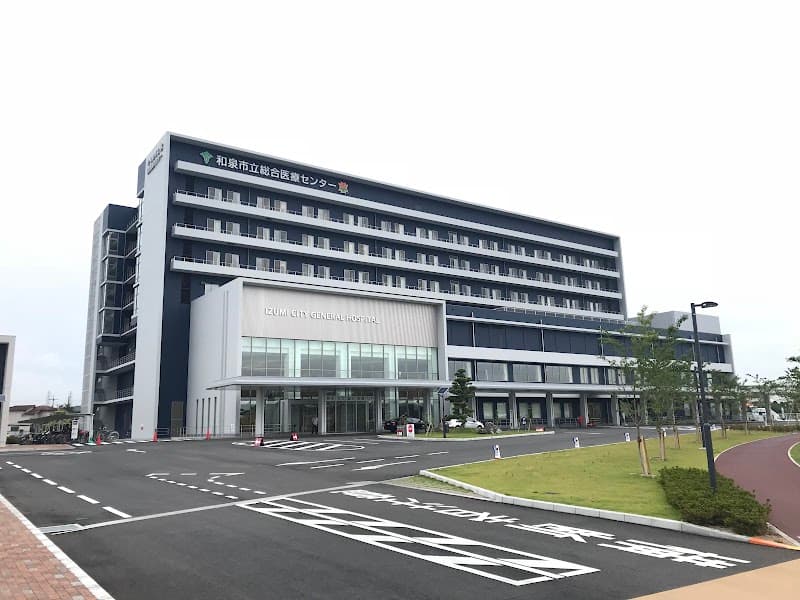 和泉市立総合医療センター