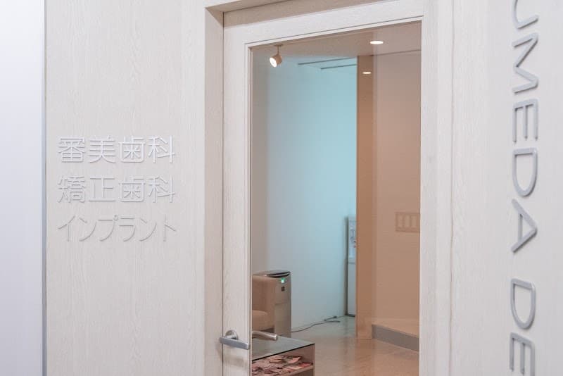 審美会 ウメダデンタルクリニック