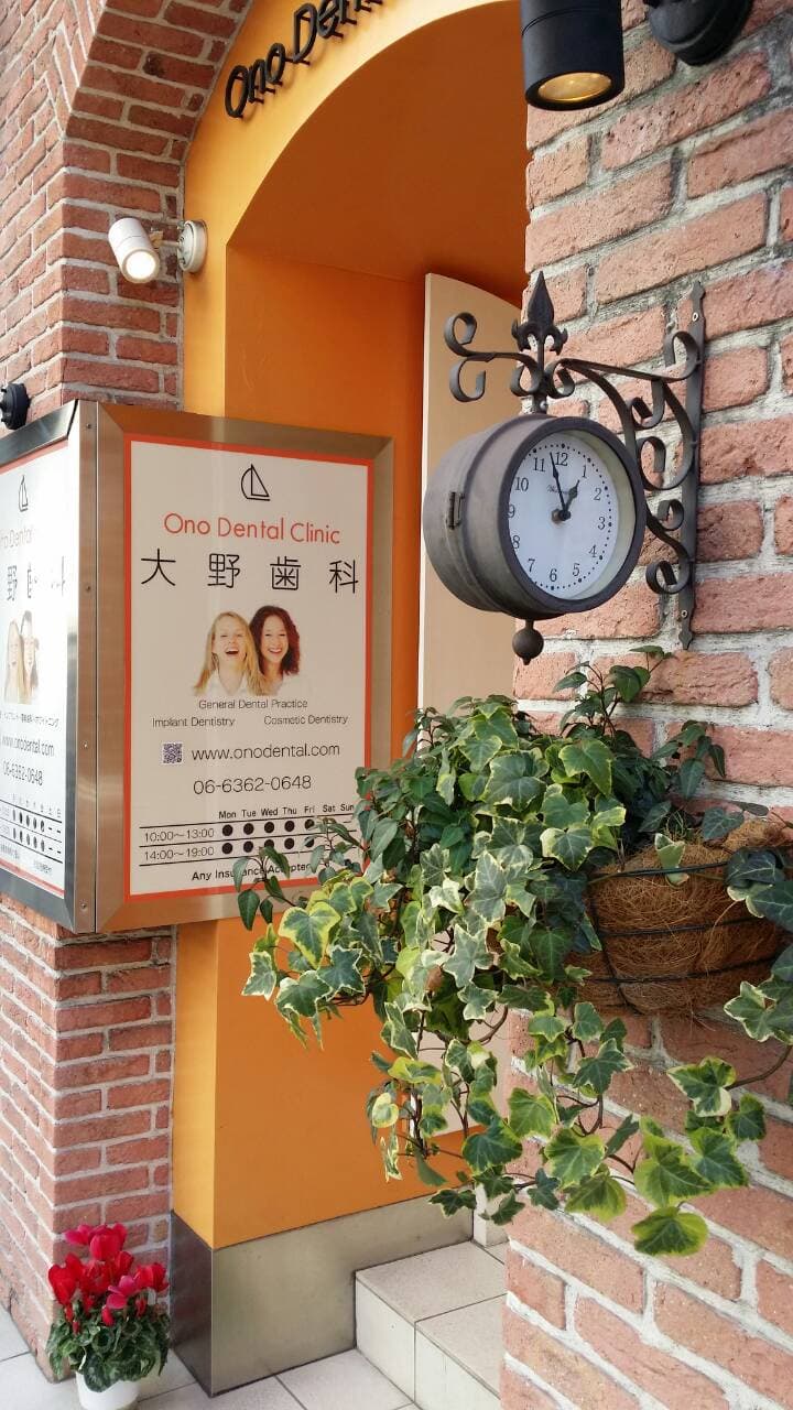 大野歯科