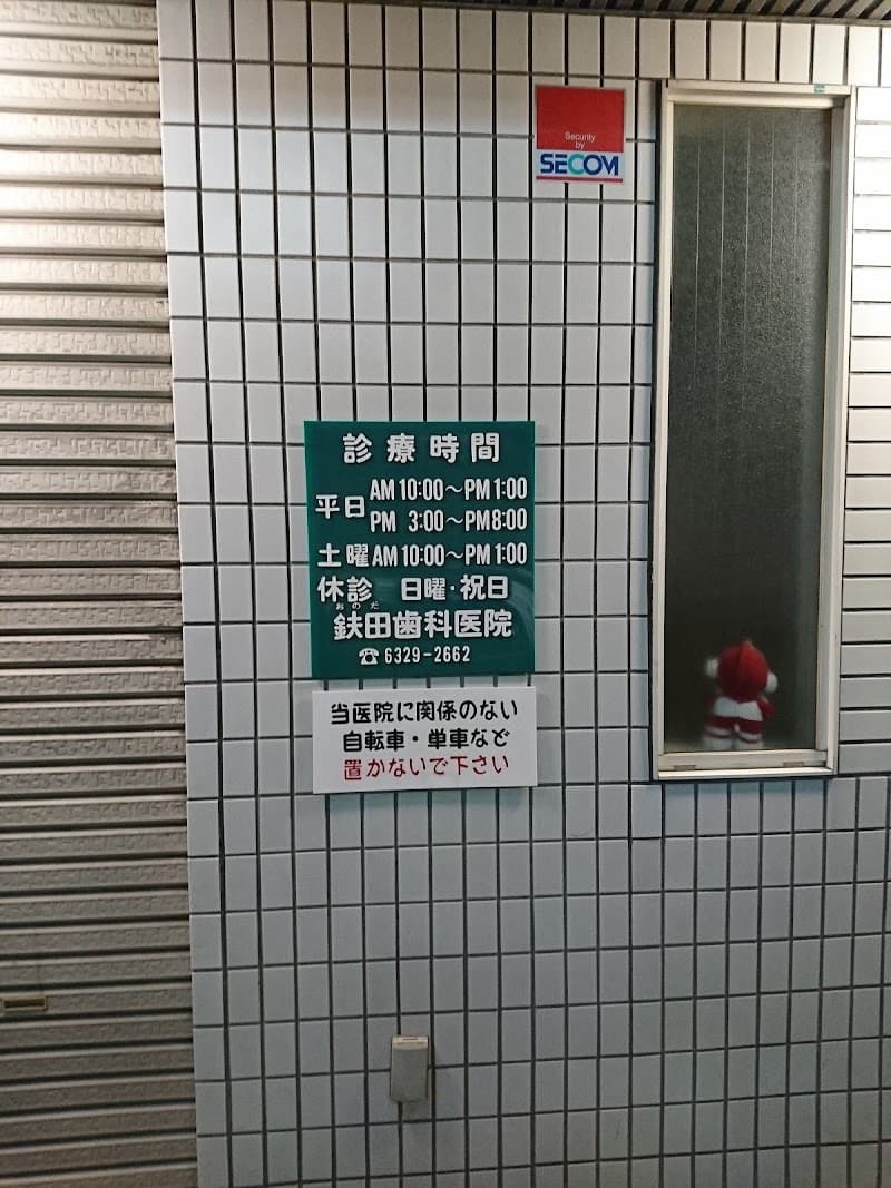 おのだ歯科医院